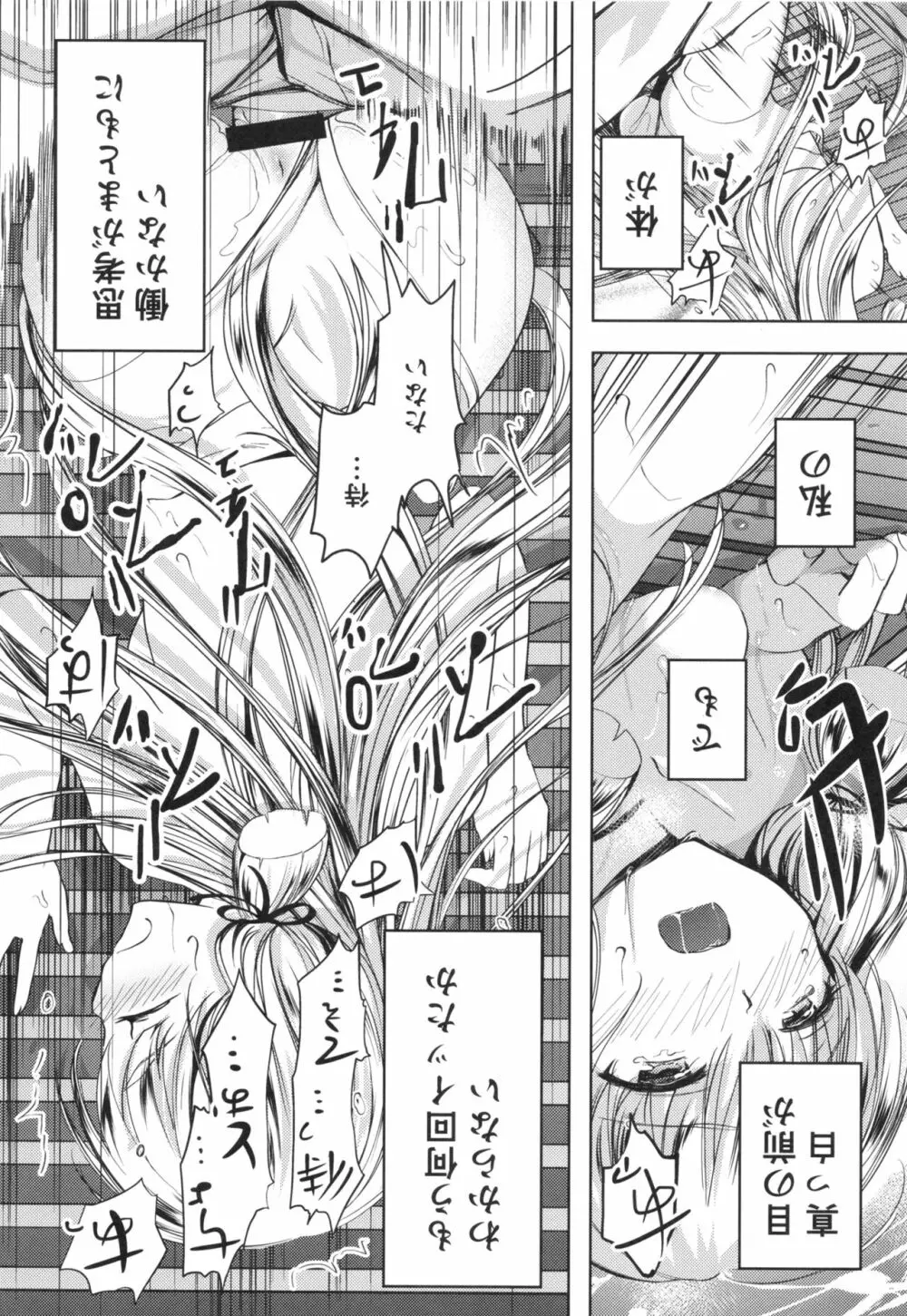 あんただって我慢できないくせに Page.38