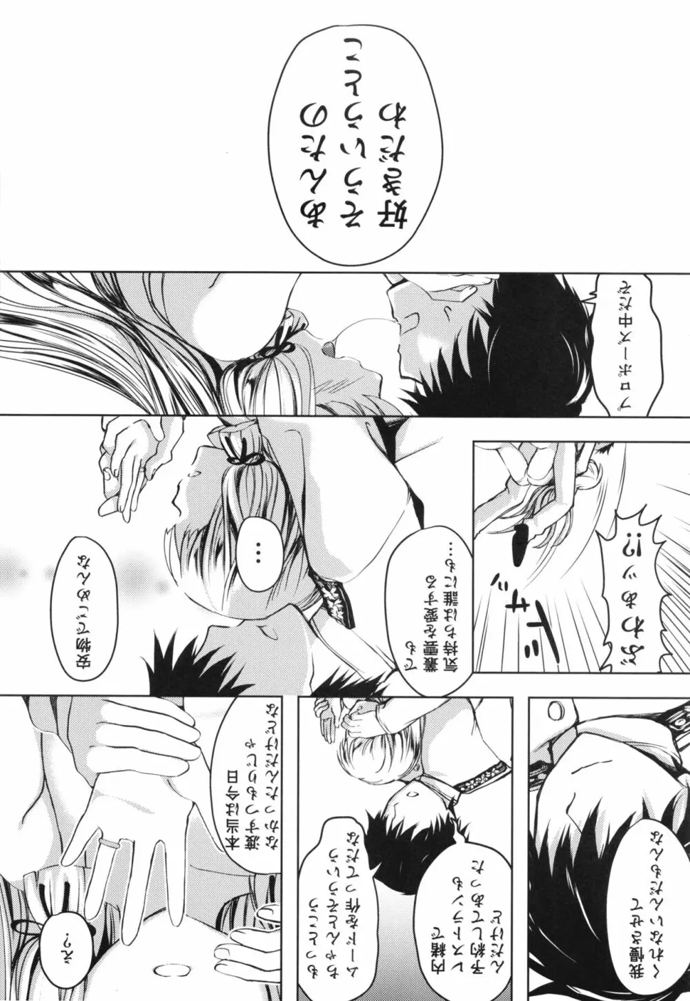 あんただって我慢できないくせに Page.46