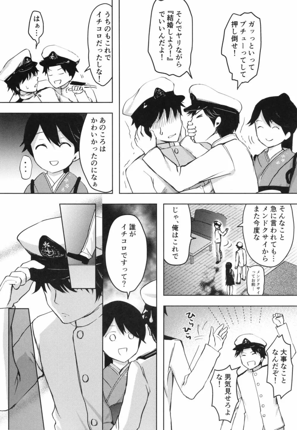 あんただって我慢できないくせに Page.5