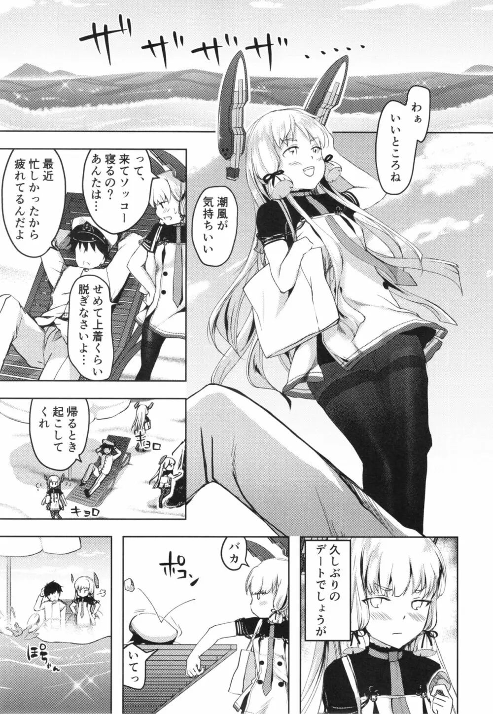 あんただって我慢できないくせに Page.6