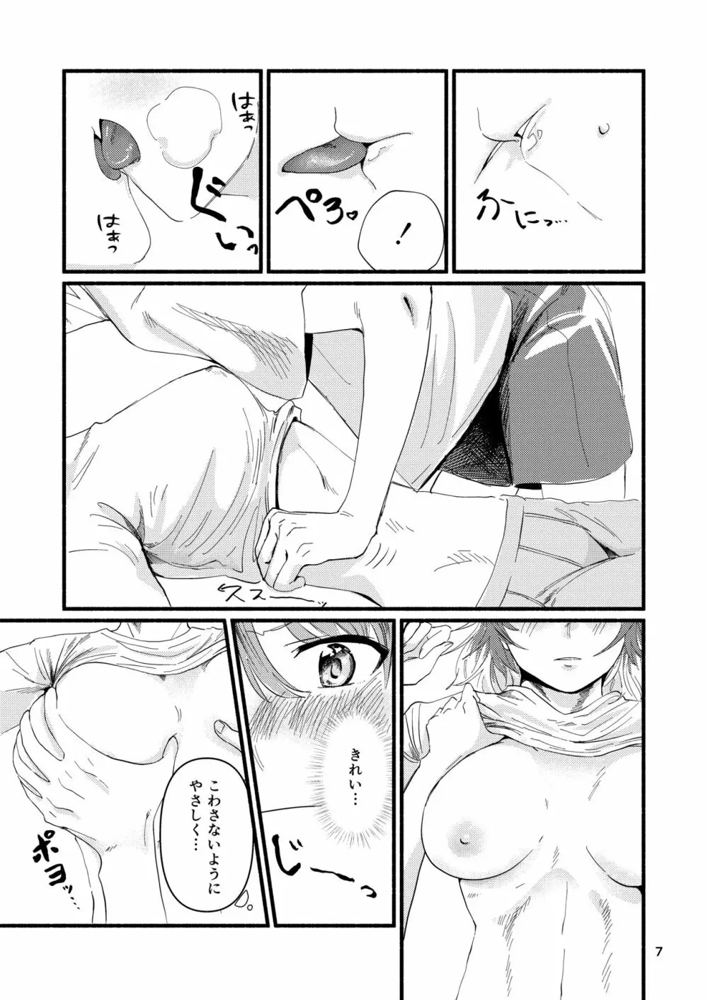 今日は私に抱かせてください! Page.7