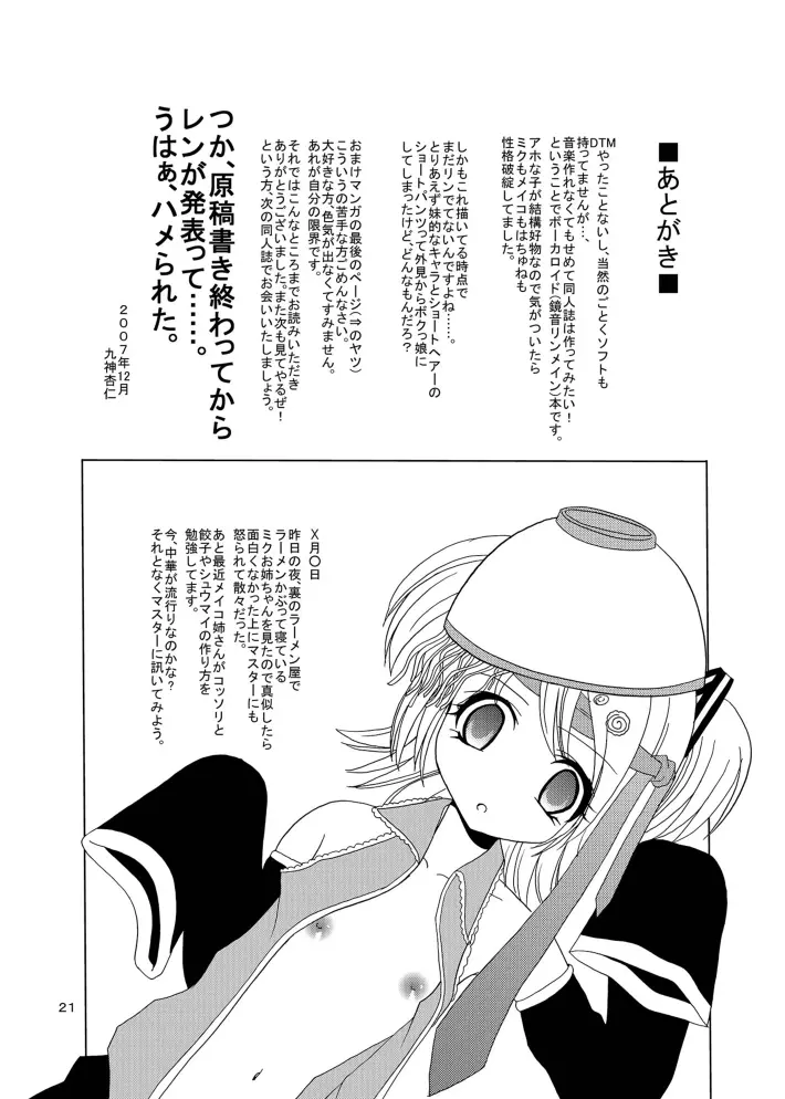 あーけーなむ3 鏡○リン Page.21