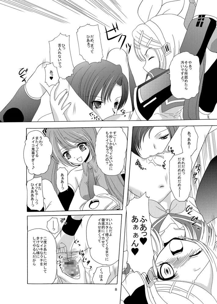 あーけーなむ3 鏡○リン Page.8