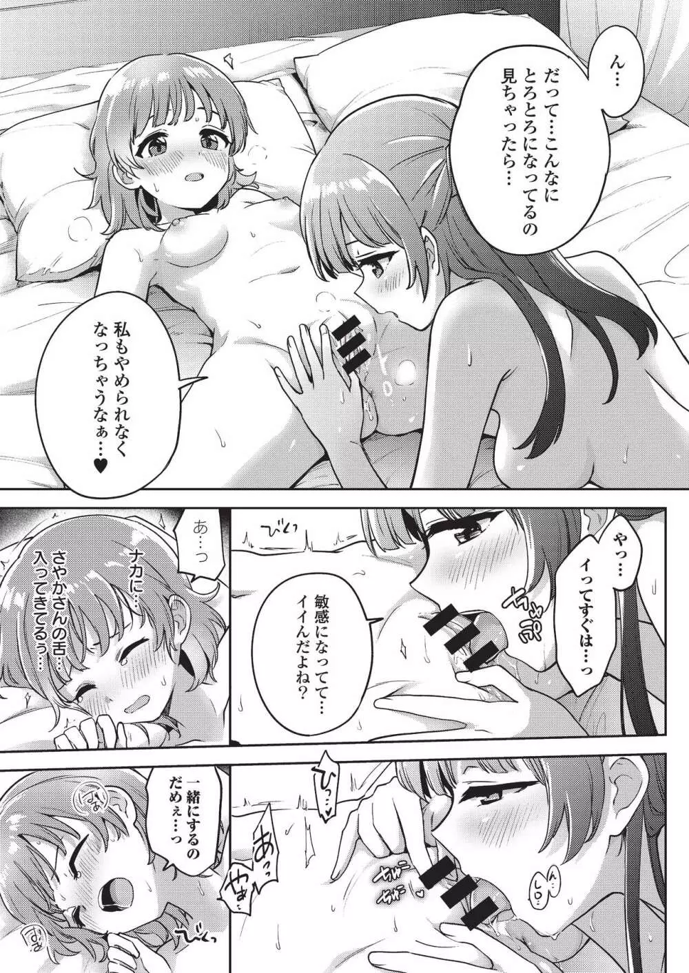 彩純ちゃんはレズ風俗に興味があります！ Page.13