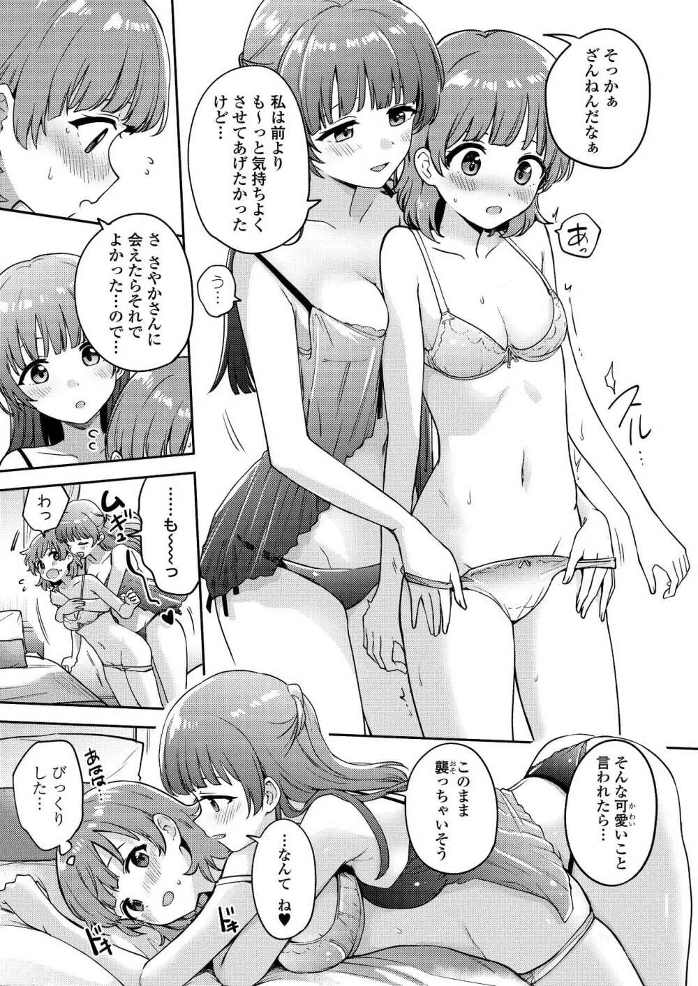 彩純ちゃんはレズ風俗に興味があります！ Page.3