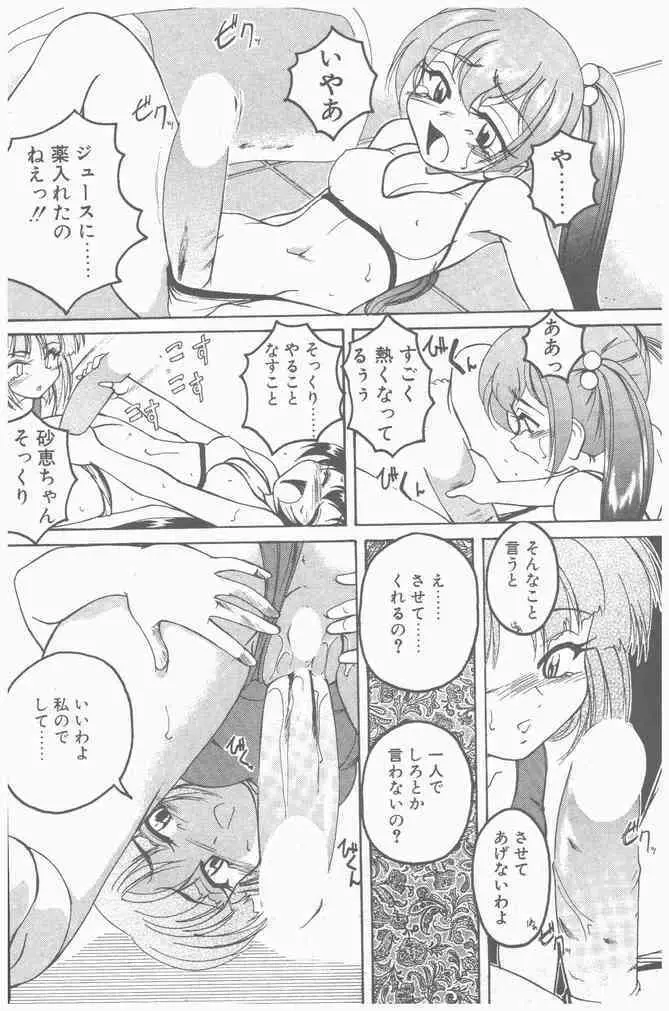 COMIC ペンギンクラブ山賊版 2000年9月号 Page.100