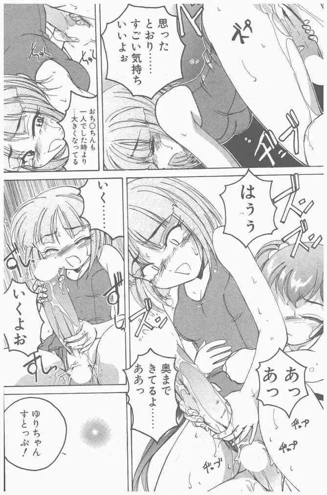 COMIC ペンギンクラブ山賊版 2000年9月号 Page.102