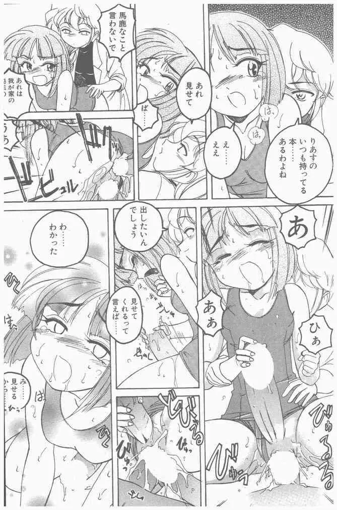 COMIC ペンギンクラブ山賊版 2000年9月号 Page.108