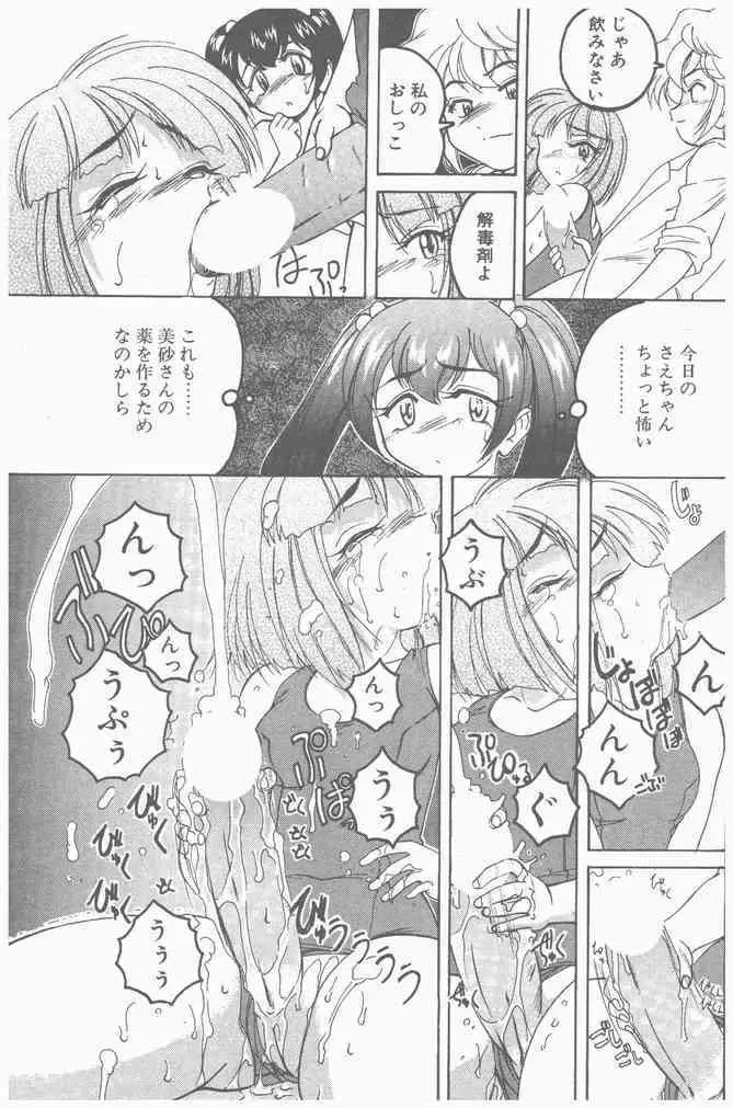 COMIC ペンギンクラブ山賊版 2000年9月号 Page.109