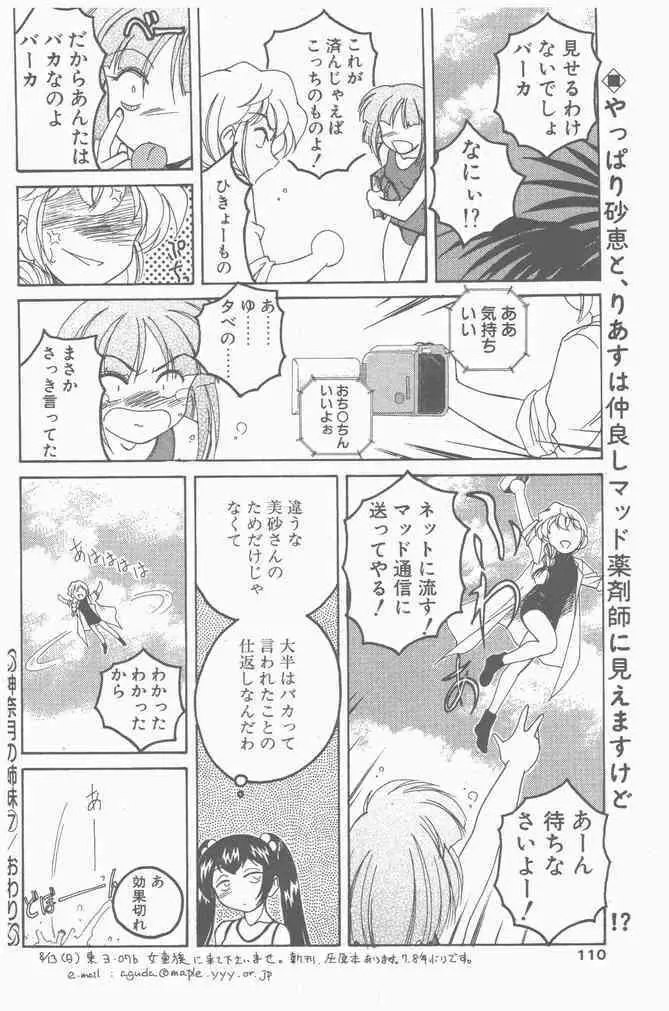 COMIC ペンギンクラブ山賊版 2000年9月号 Page.110