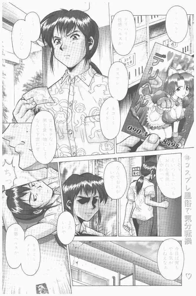 COMIC ペンギンクラブ山賊版 2000年9月号 Page.112