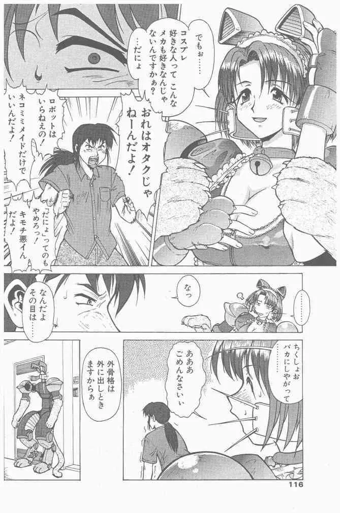 COMIC ペンギンクラブ山賊版 2000年9月号 Page.116