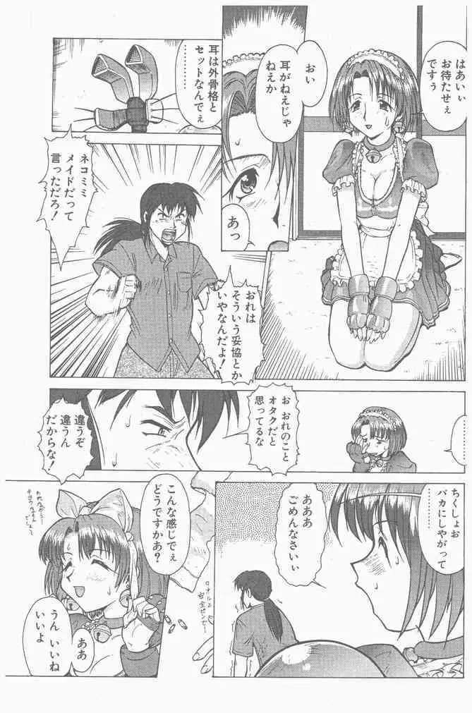 COMIC ペンギンクラブ山賊版 2000年9月号 Page.117