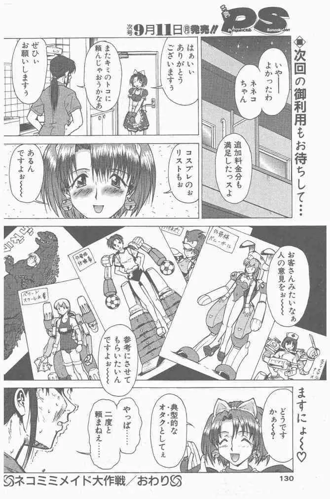 COMIC ペンギンクラブ山賊版 2000年9月号 Page.130