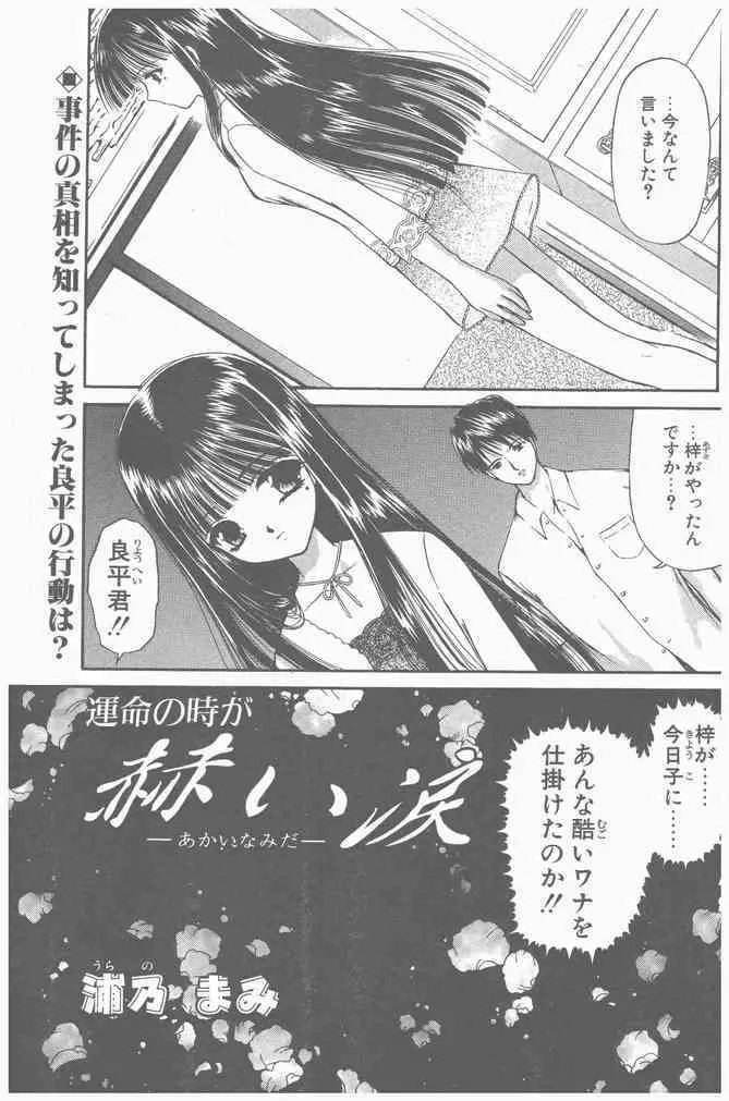 COMIC ペンギンクラブ山賊版 2000年9月号 Page.131