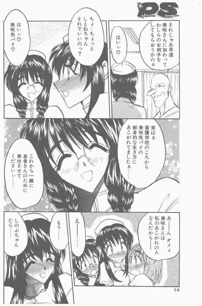 COMIC ペンギンクラブ山賊版 2000年9月号 Page.14