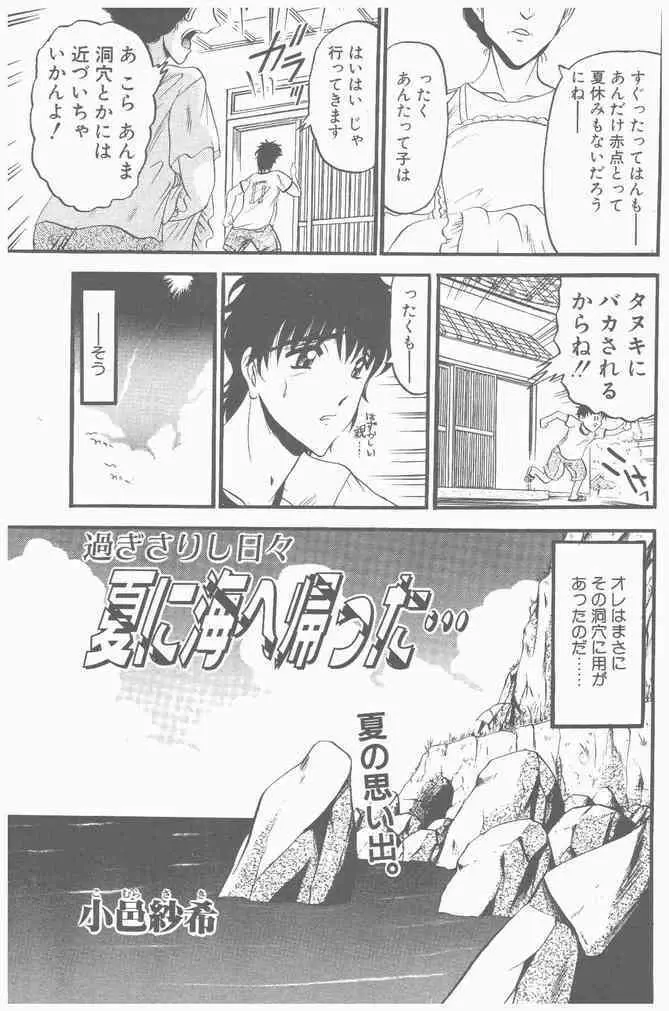 COMIC ペンギンクラブ山賊版 2000年9月号 Page.149