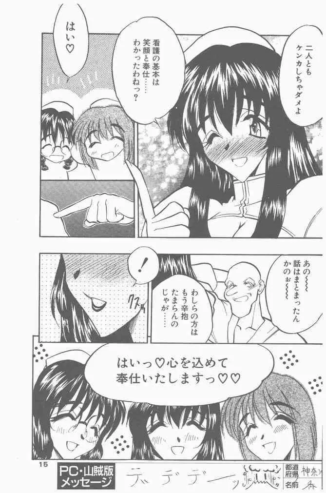 COMIC ペンギンクラブ山賊版 2000年9月号 Page.15