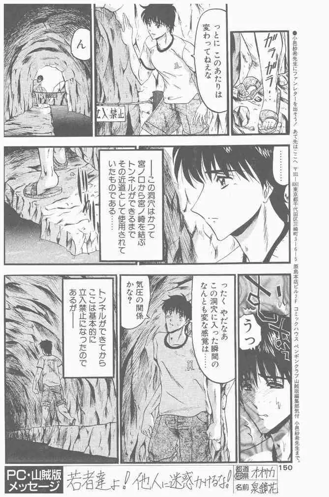 COMIC ペンギンクラブ山賊版 2000年9月号 Page.150