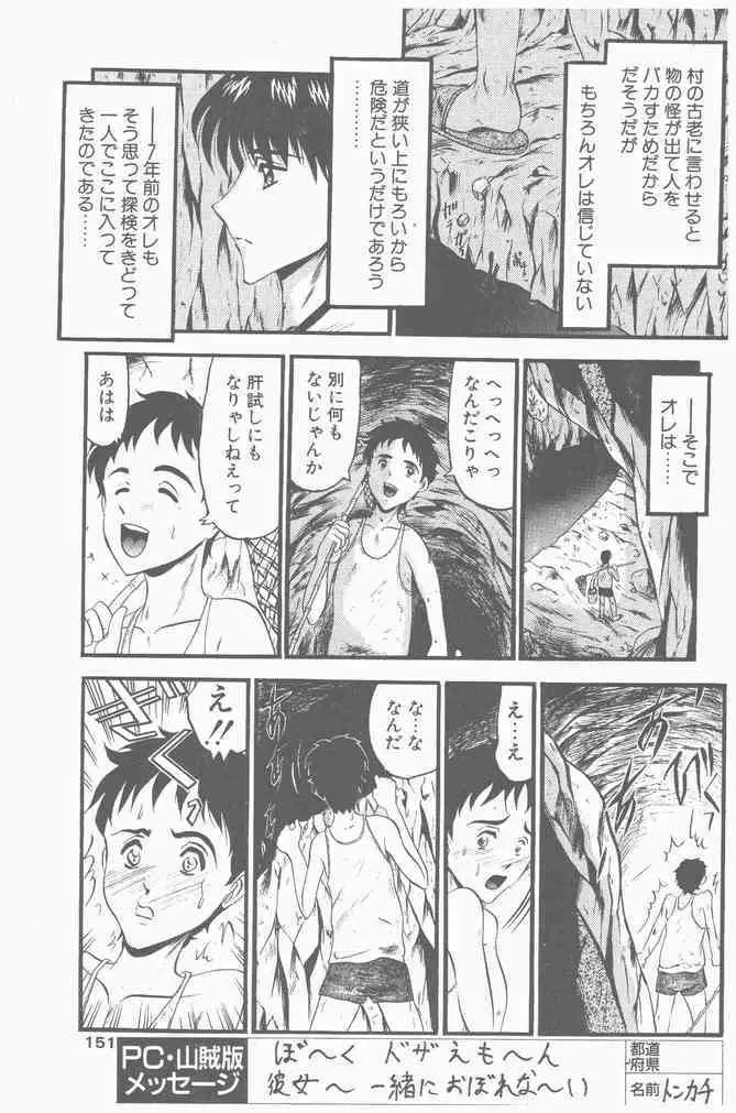 COMIC ペンギンクラブ山賊版 2000年9月号 Page.151