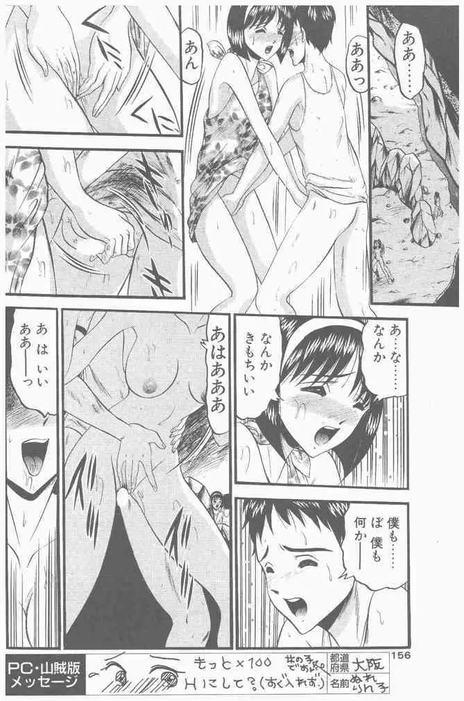 COMIC ペンギンクラブ山賊版 2000年9月号 Page.156