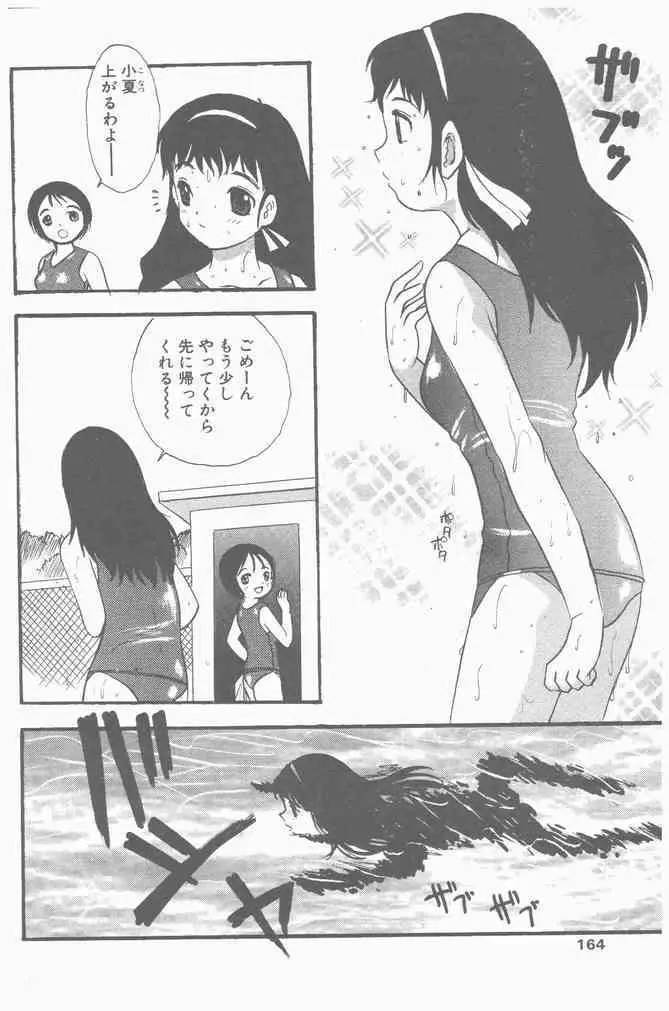 COMIC ペンギンクラブ山賊版 2000年9月号 Page.164