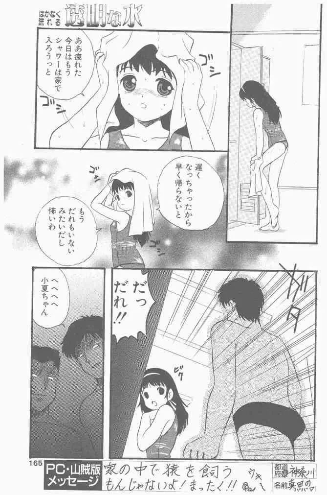 COMIC ペンギンクラブ山賊版 2000年9月号 Page.165