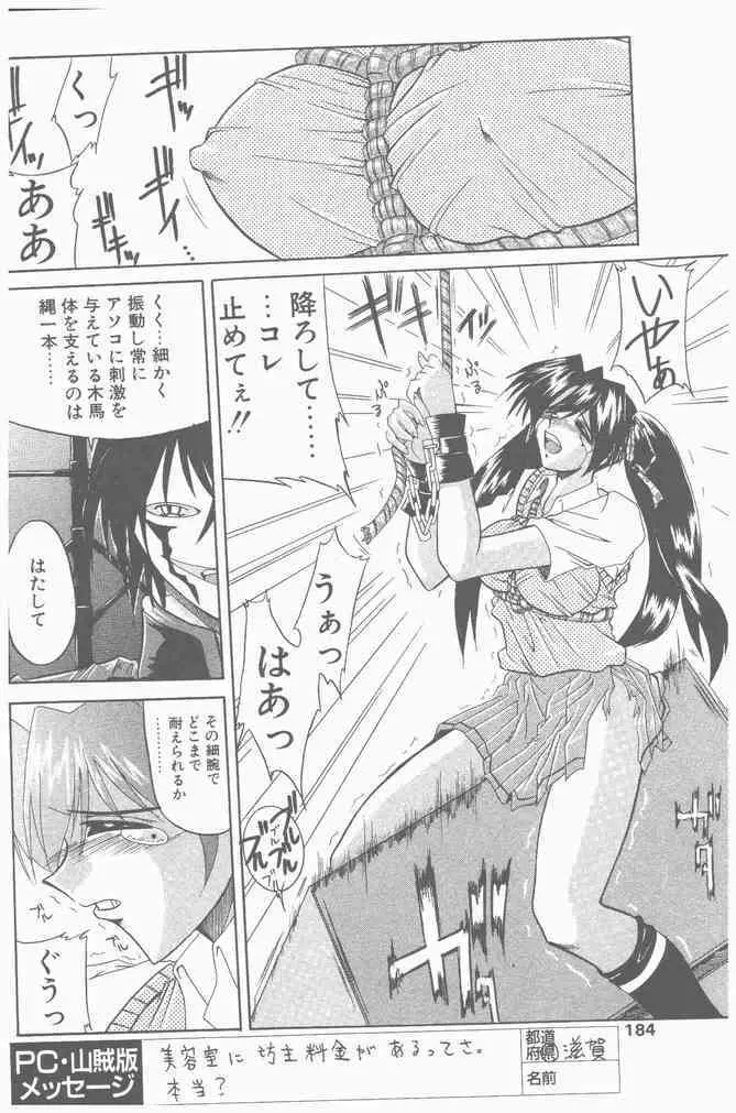 COMIC ペンギンクラブ山賊版 2000年9月号 Page.184