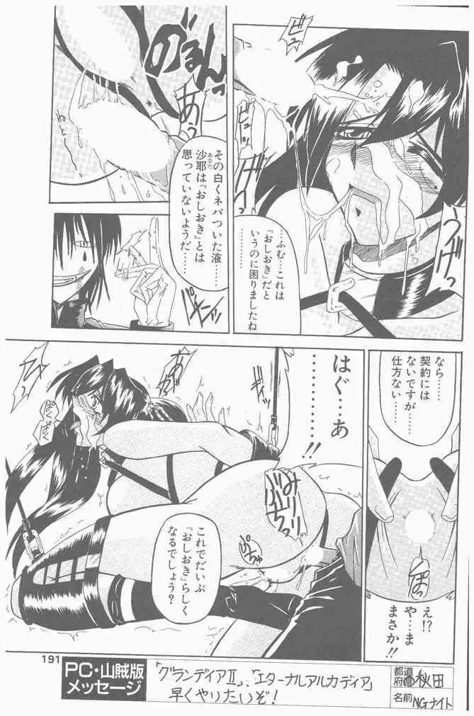 COMIC ペンギンクラブ山賊版 2000年9月号 Page.191