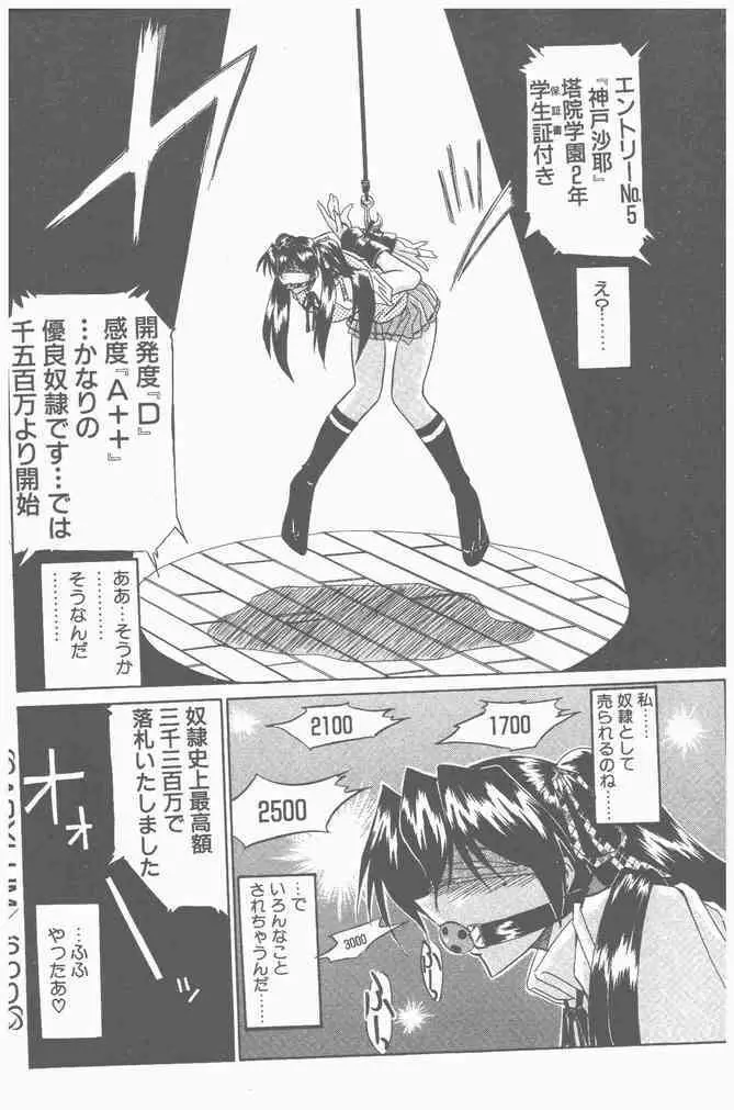 COMIC ペンギンクラブ山賊版 2000年9月号 Page.196