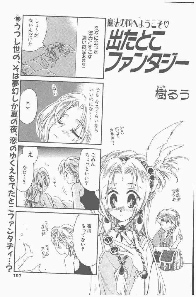 COMIC ペンギンクラブ山賊版 2000年9月号 Page.197