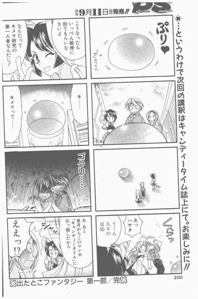 COMIC ペンギンクラブ山賊版 2000年9月号 Page.200