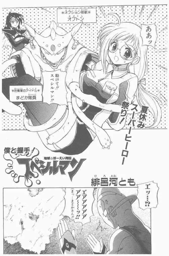 COMIC ペンギンクラブ山賊版 2000年9月号 Page.40