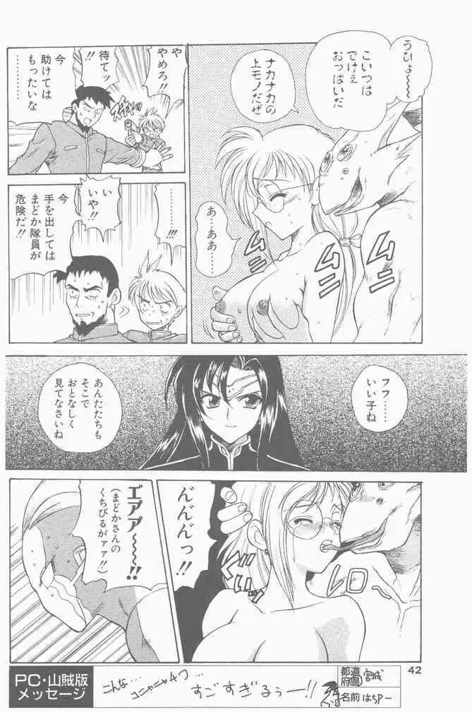 COMIC ペンギンクラブ山賊版 2000年9月号 Page.42