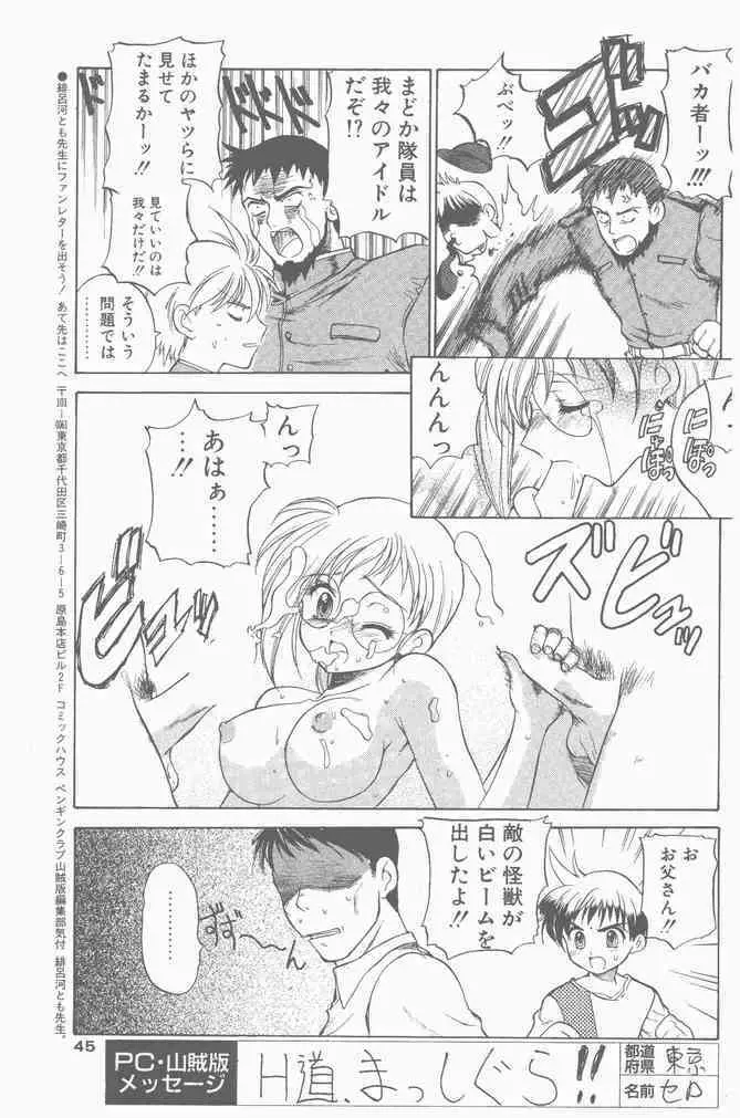 COMIC ペンギンクラブ山賊版 2000年9月号 Page.45