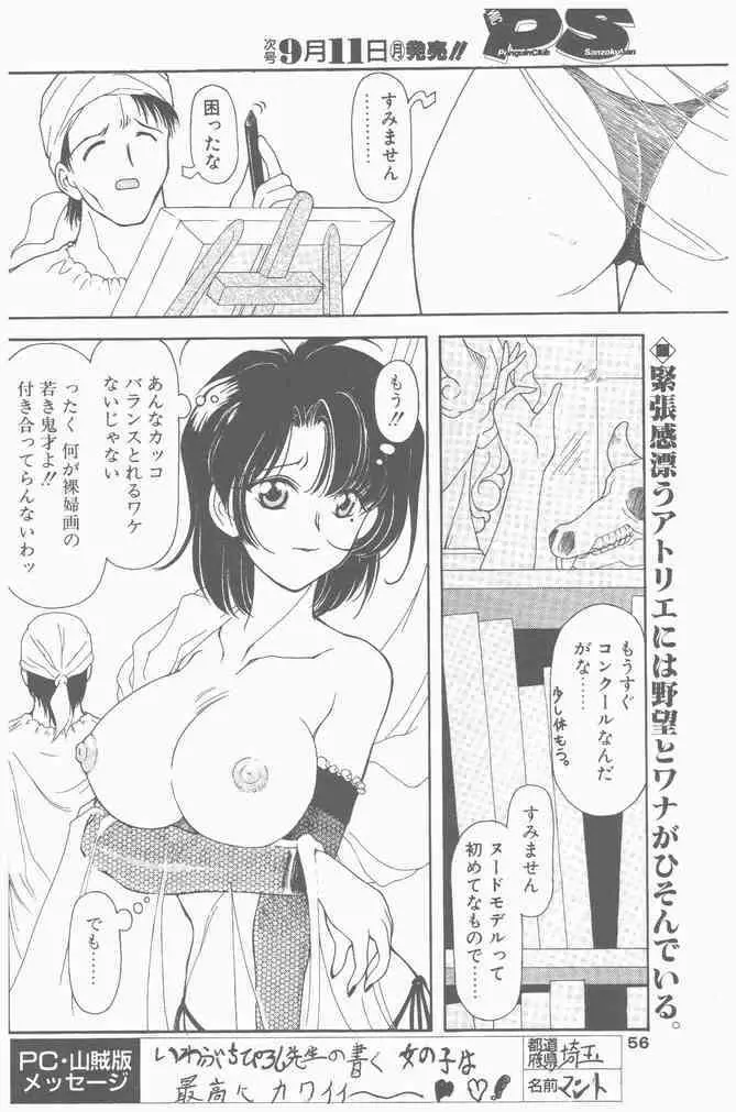 COMIC ペンギンクラブ山賊版 2000年9月号 Page.56