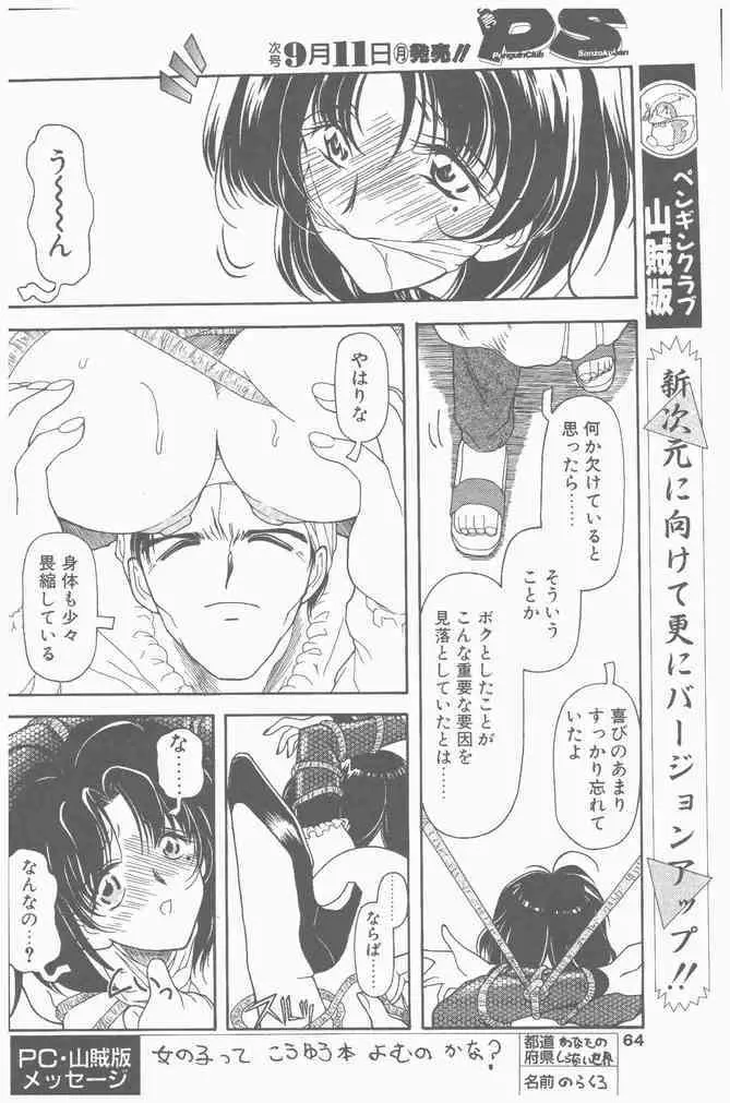 COMIC ペンギンクラブ山賊版 2000年9月号 Page.64