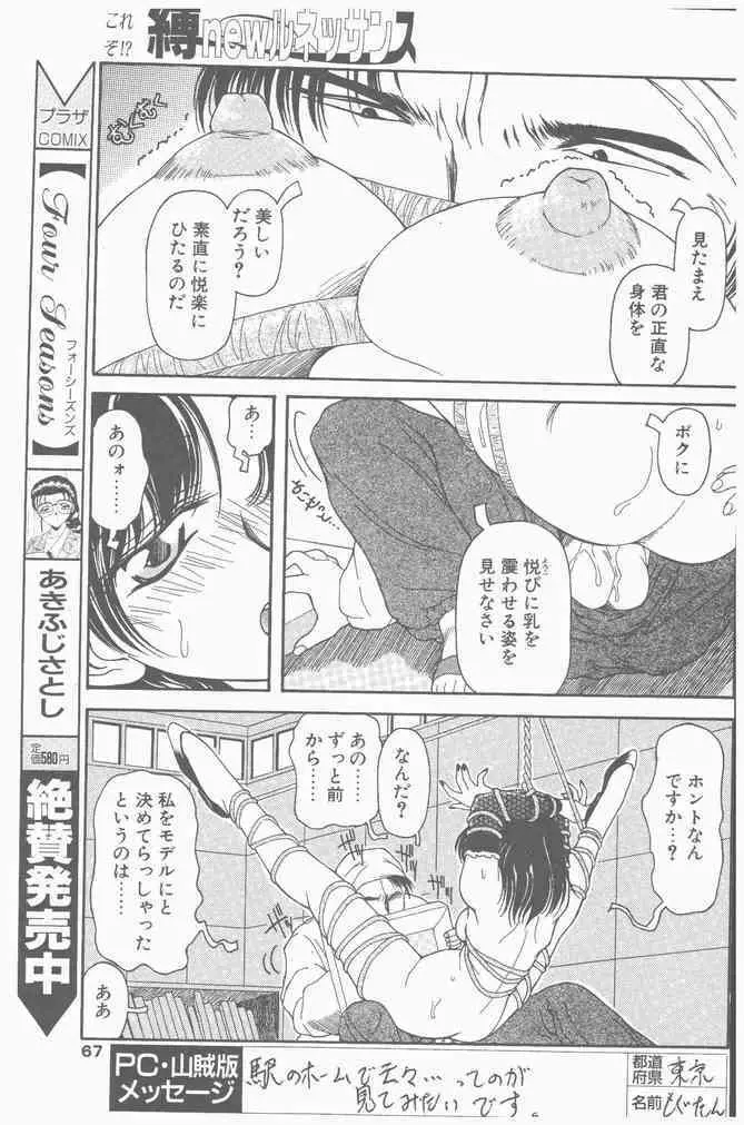 COMIC ペンギンクラブ山賊版 2000年9月号 Page.67