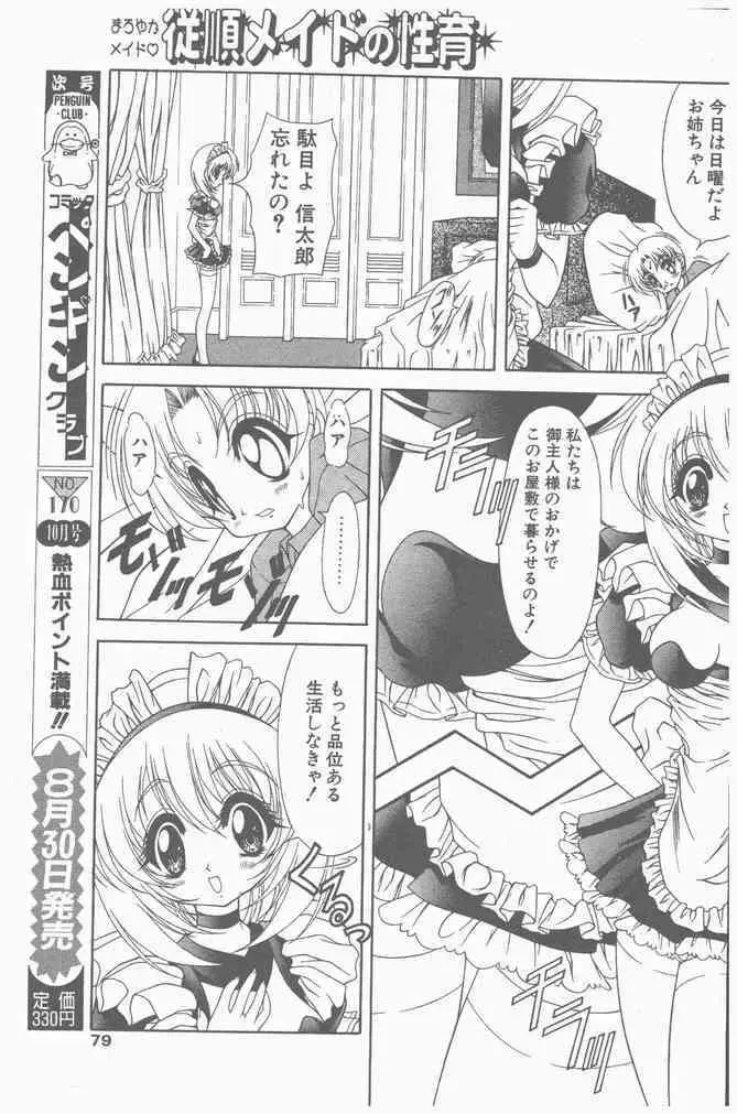 COMIC ペンギンクラブ山賊版 2000年9月号 Page.79