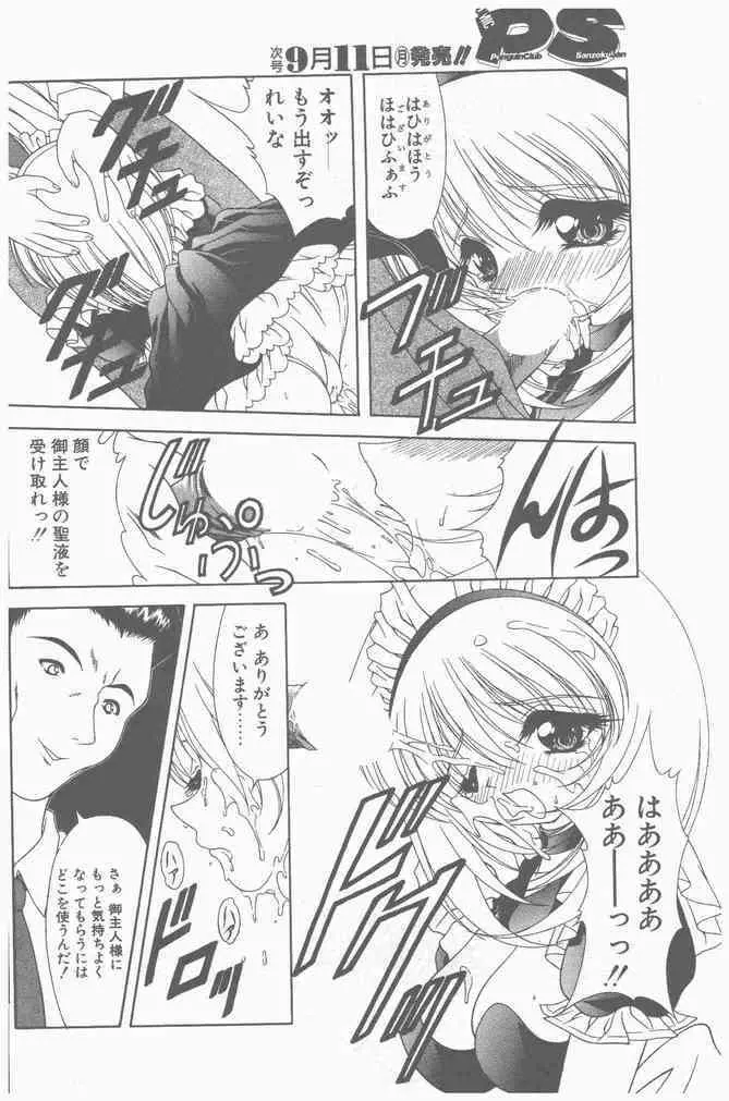 COMIC ペンギンクラブ山賊版 2000年9月号 Page.88