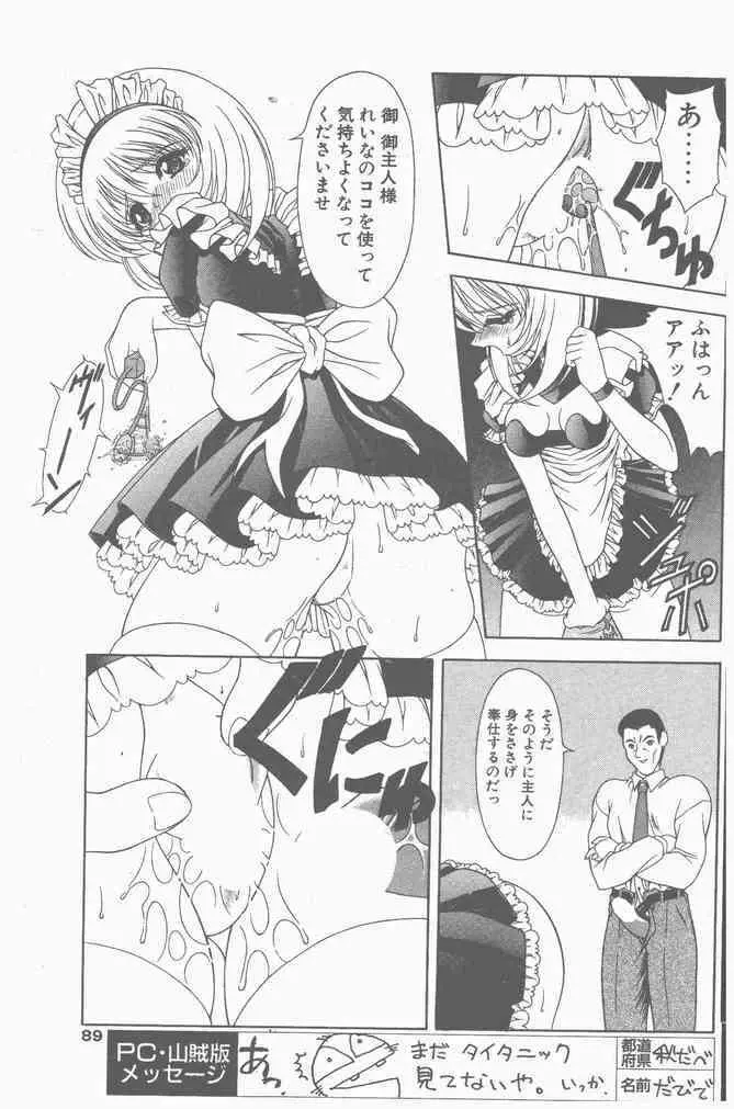 COMIC ペンギンクラブ山賊版 2000年9月号 Page.89