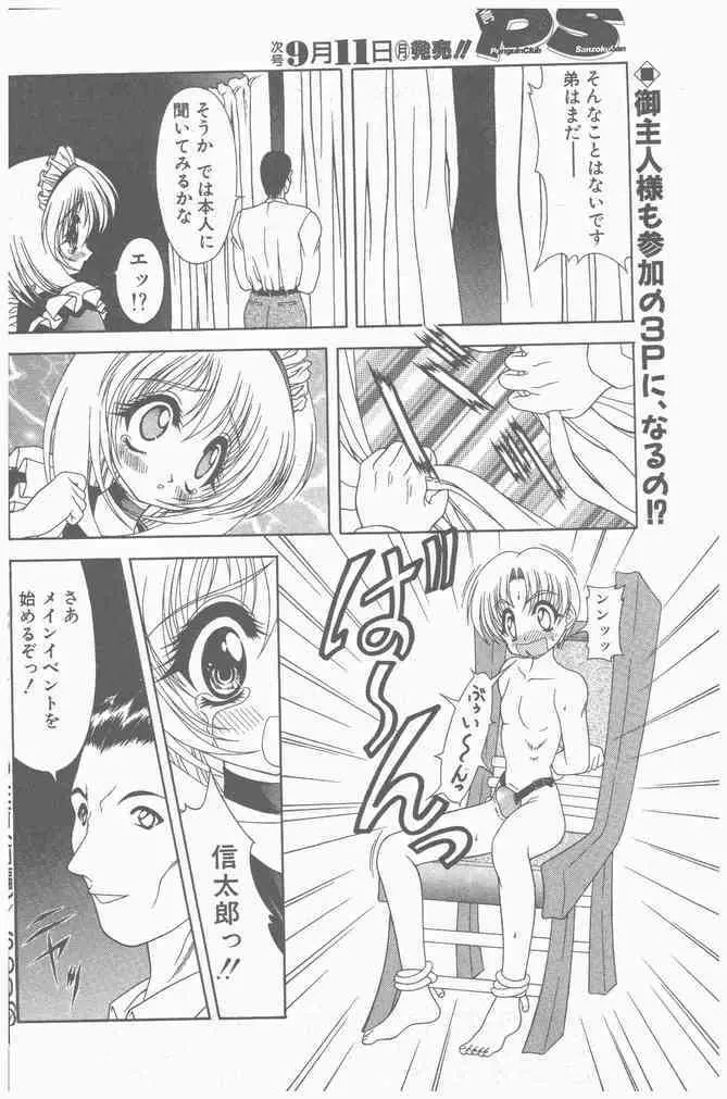 COMIC ペンギンクラブ山賊版 2000年9月号 Page.94