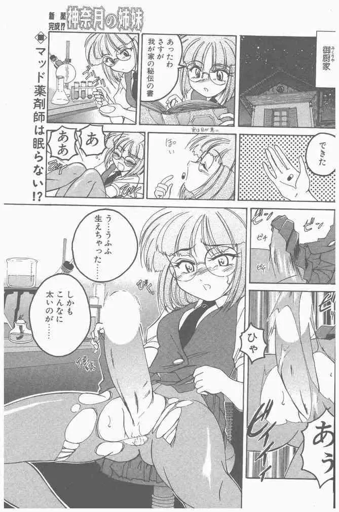 COMIC ペンギンクラブ山賊版 2000年9月号 Page.95