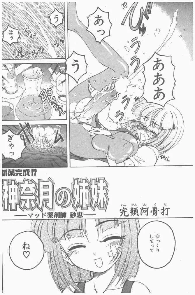 COMIC ペンギンクラブ山賊版 2000年9月号 Page.98