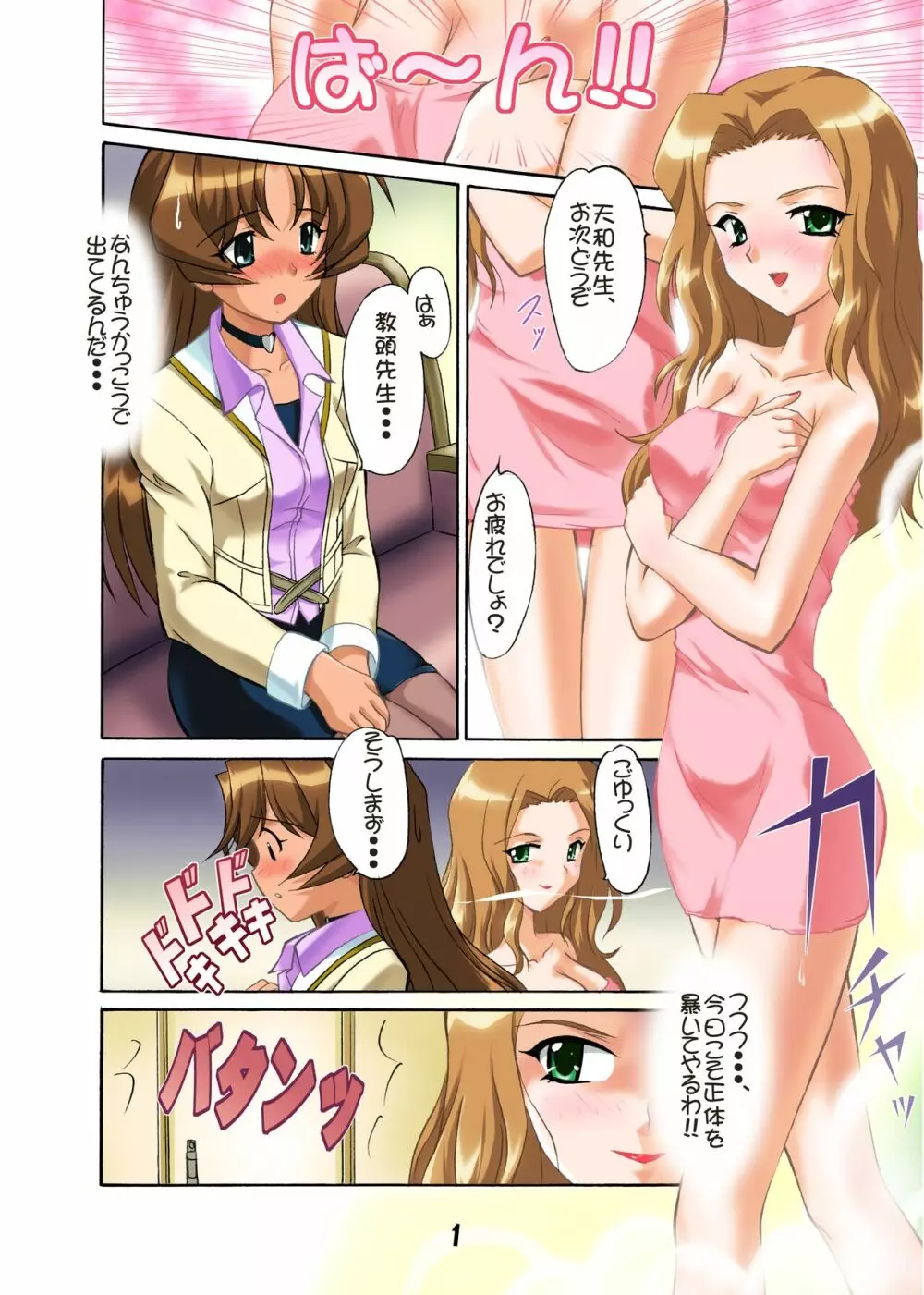 曖昧な味の?苺卵 Page.2