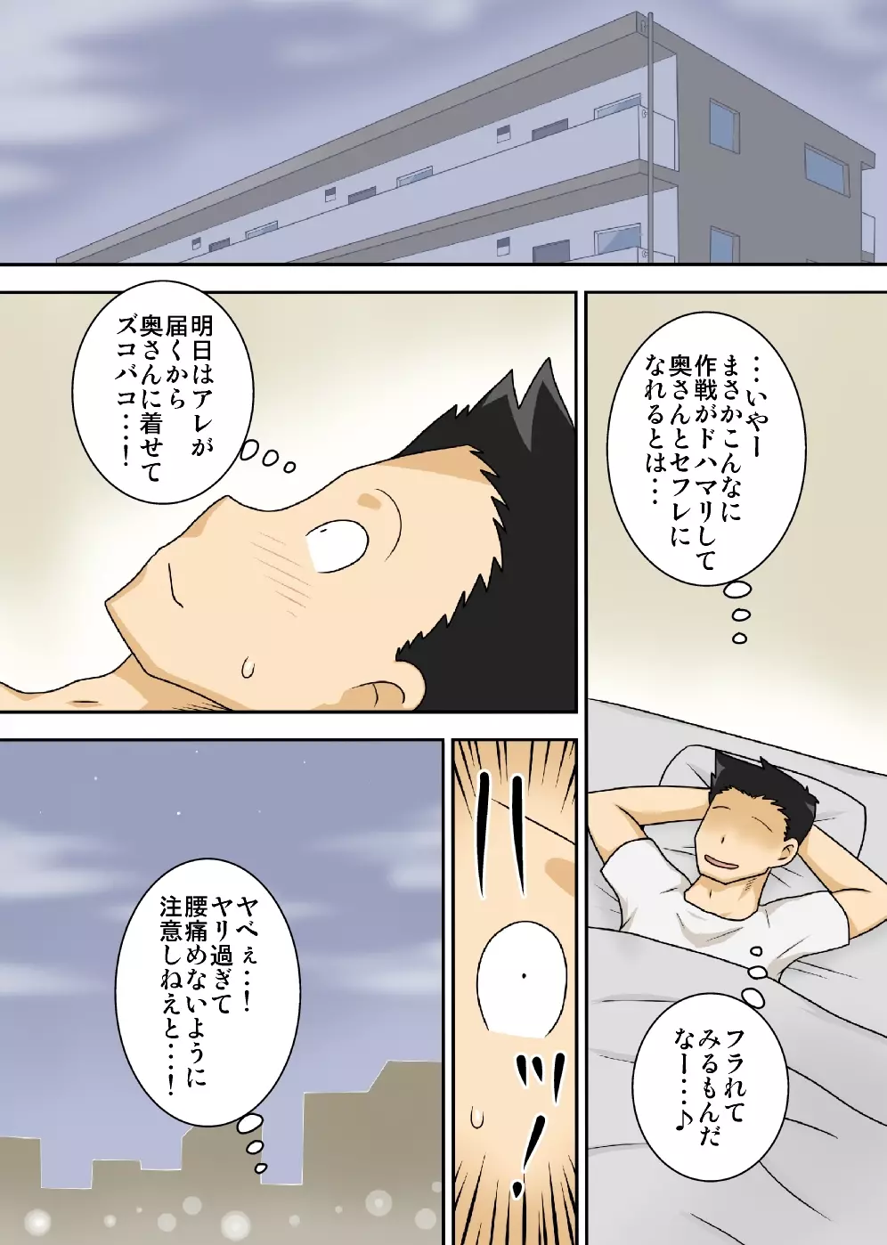 おだてられ妻 Page.25