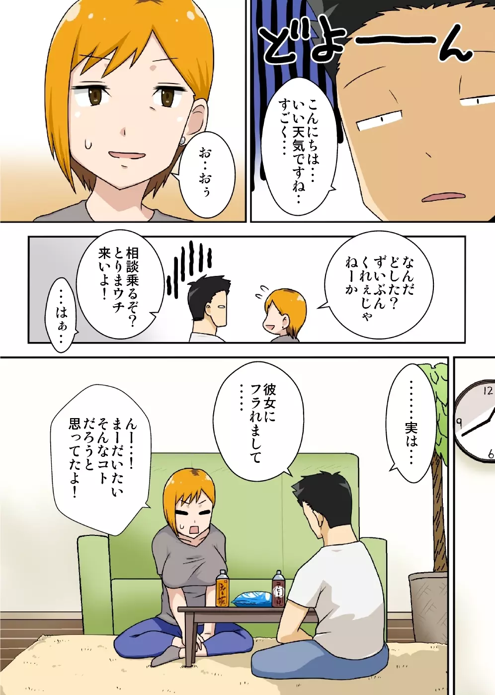 おだてられ妻 Page.3