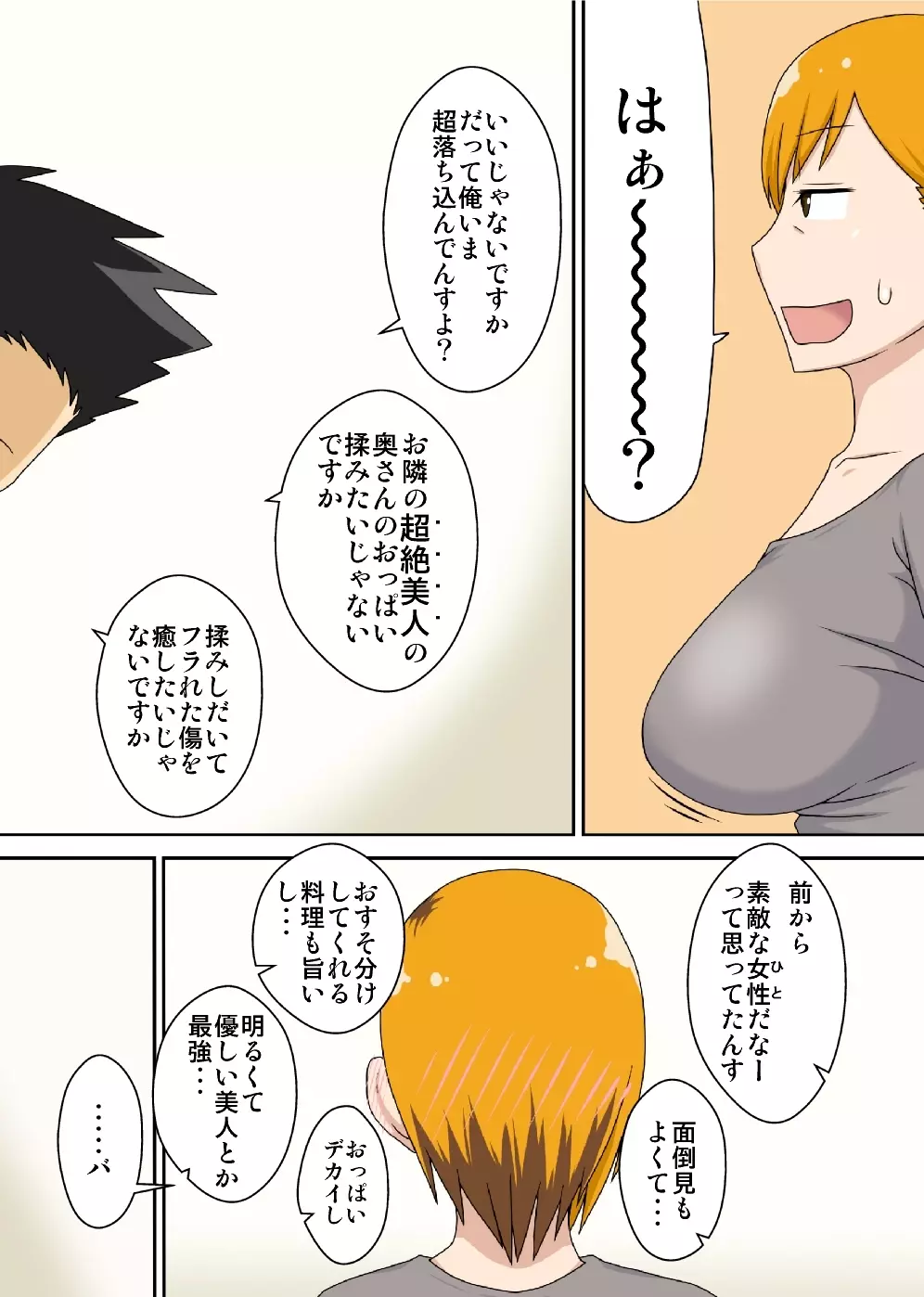 おだてられ妻 Page.6