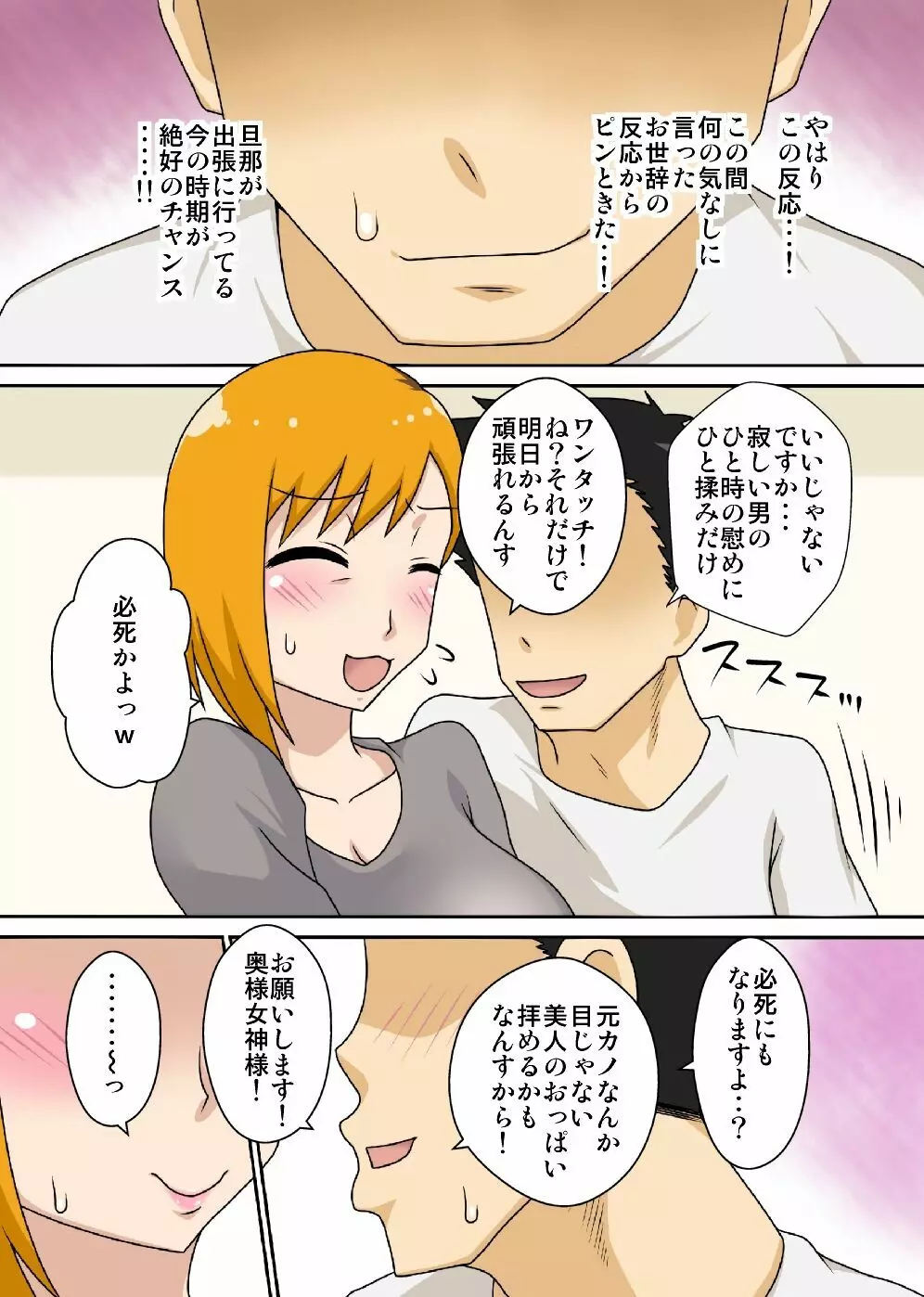 おだてられ妻 Page.8