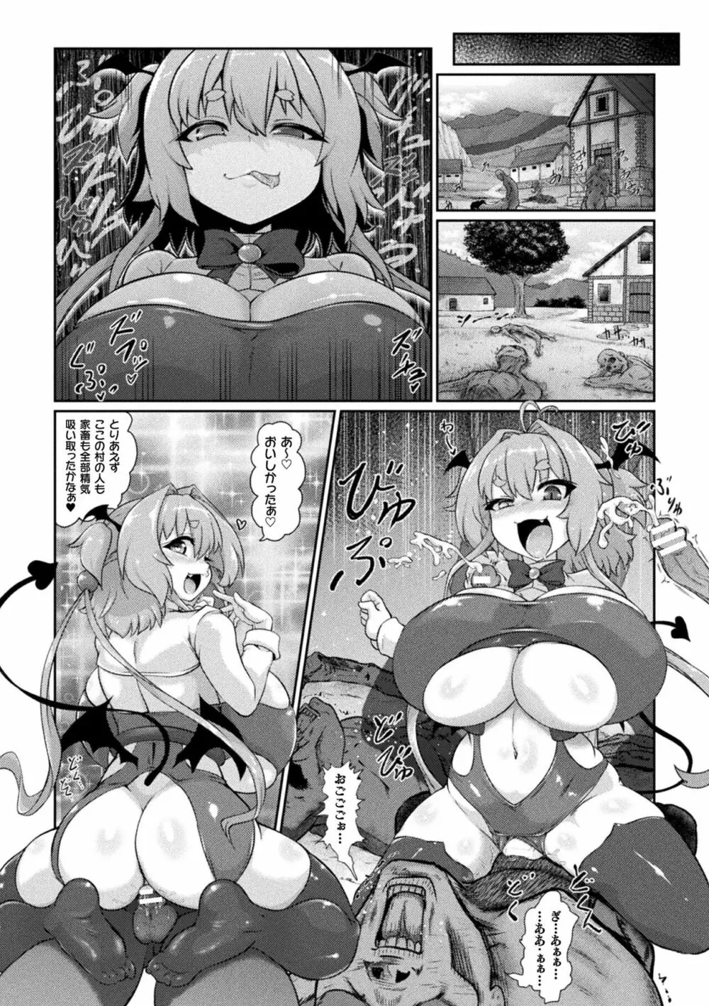 サキュバスと魔法少女とパパ活とデカチンバトル!! Page.10